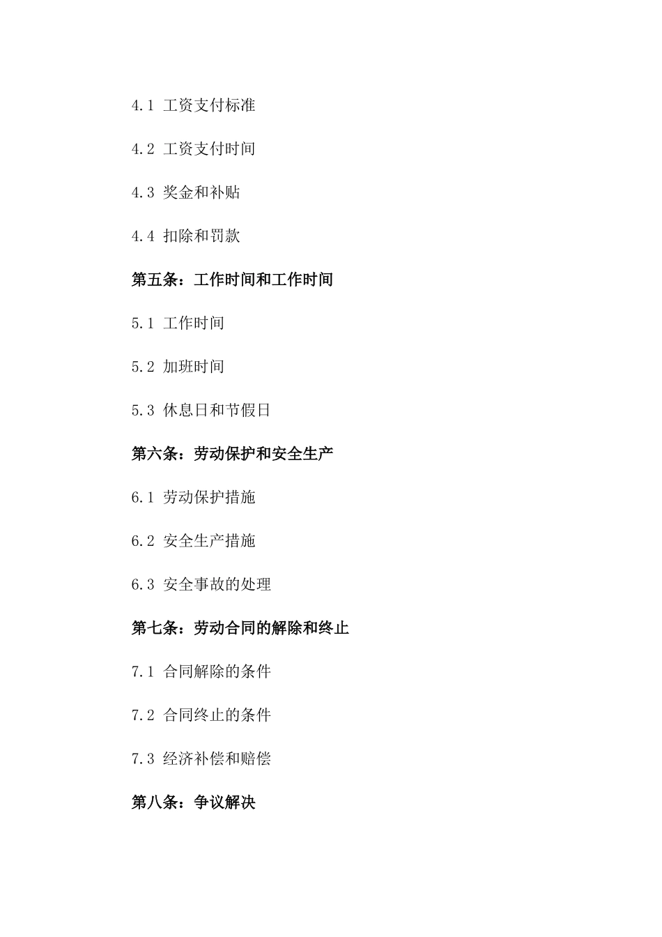 建筑项目2024年劳动协议范本版_第3页