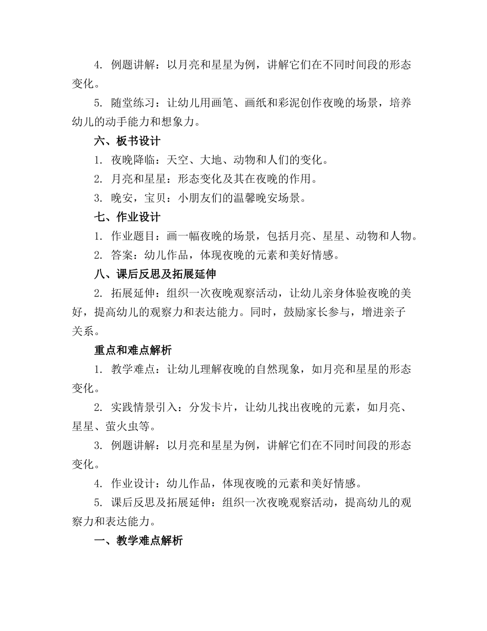 2024年幼儿园中班绘本《晚上》教案_第2页