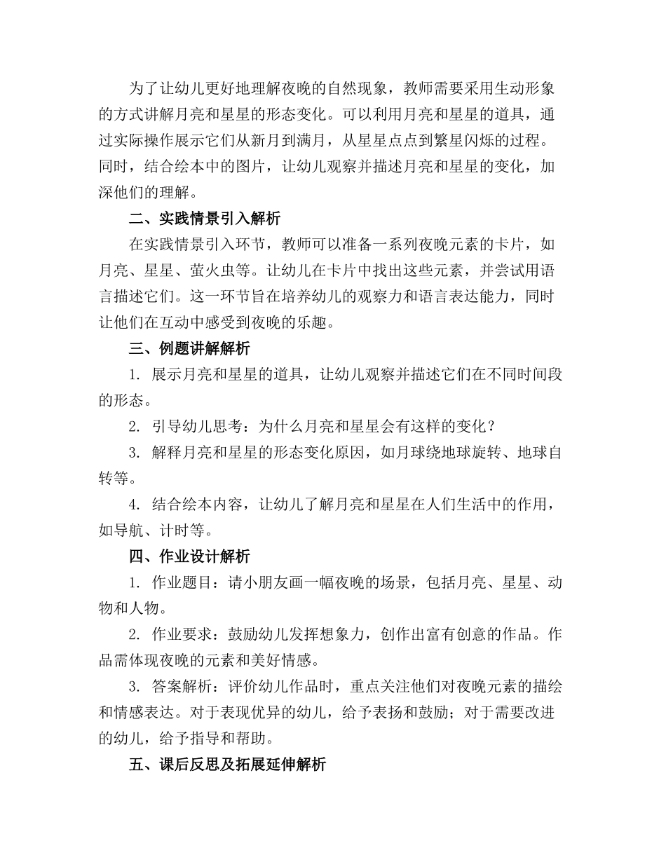 2024年幼儿园中班绘本《晚上》教案_第3页