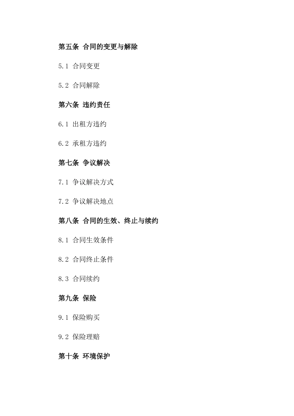 北京上海地区商铺租赁合同示例_第2页