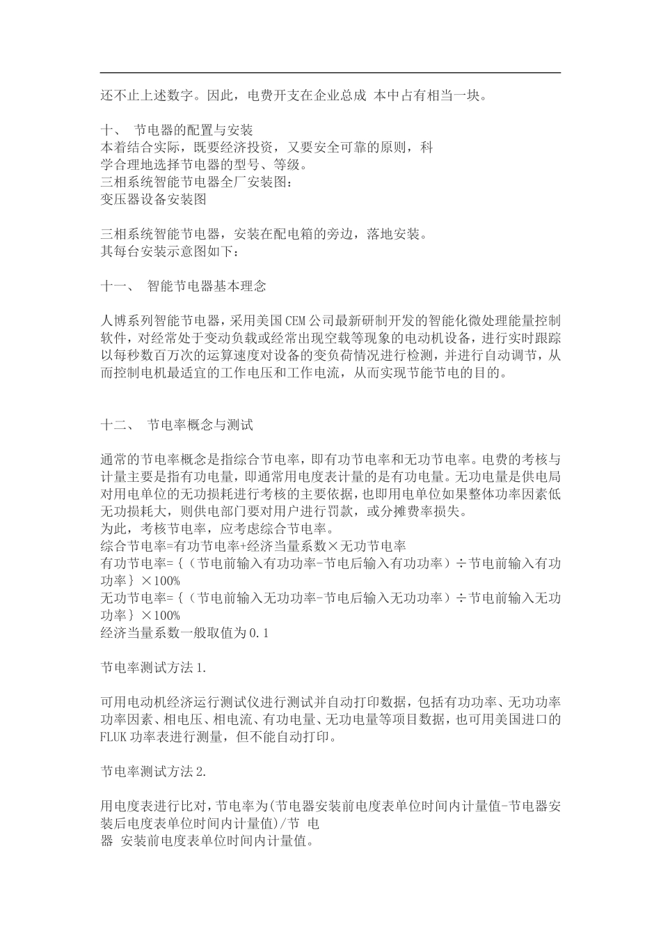 服装厂节能改造项目方案_第2页