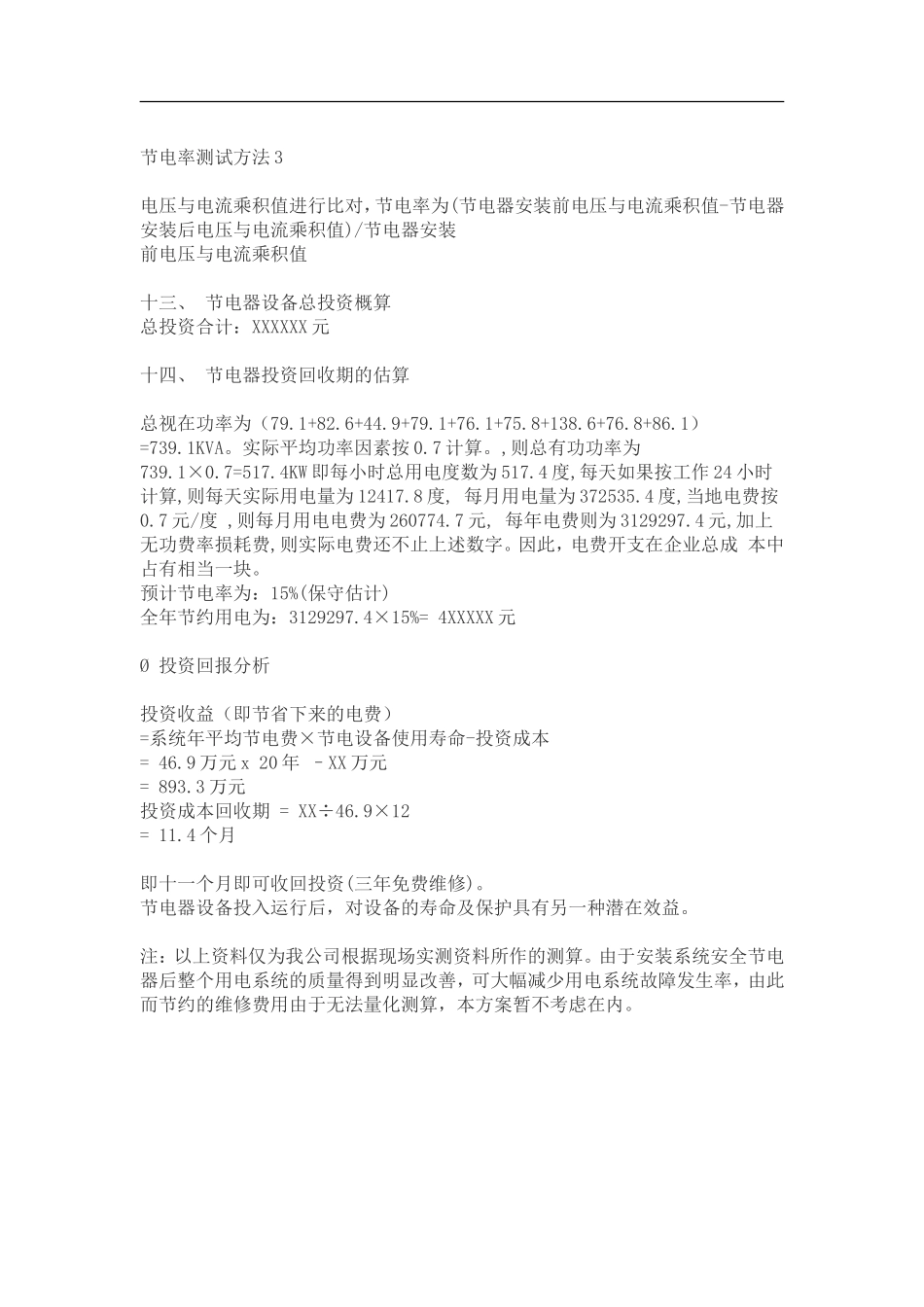 服装厂节能改造项目方案_第3页