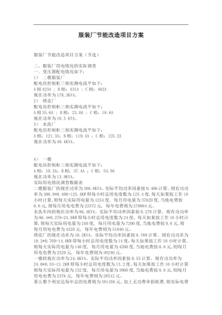 服装厂节能改造项目方案