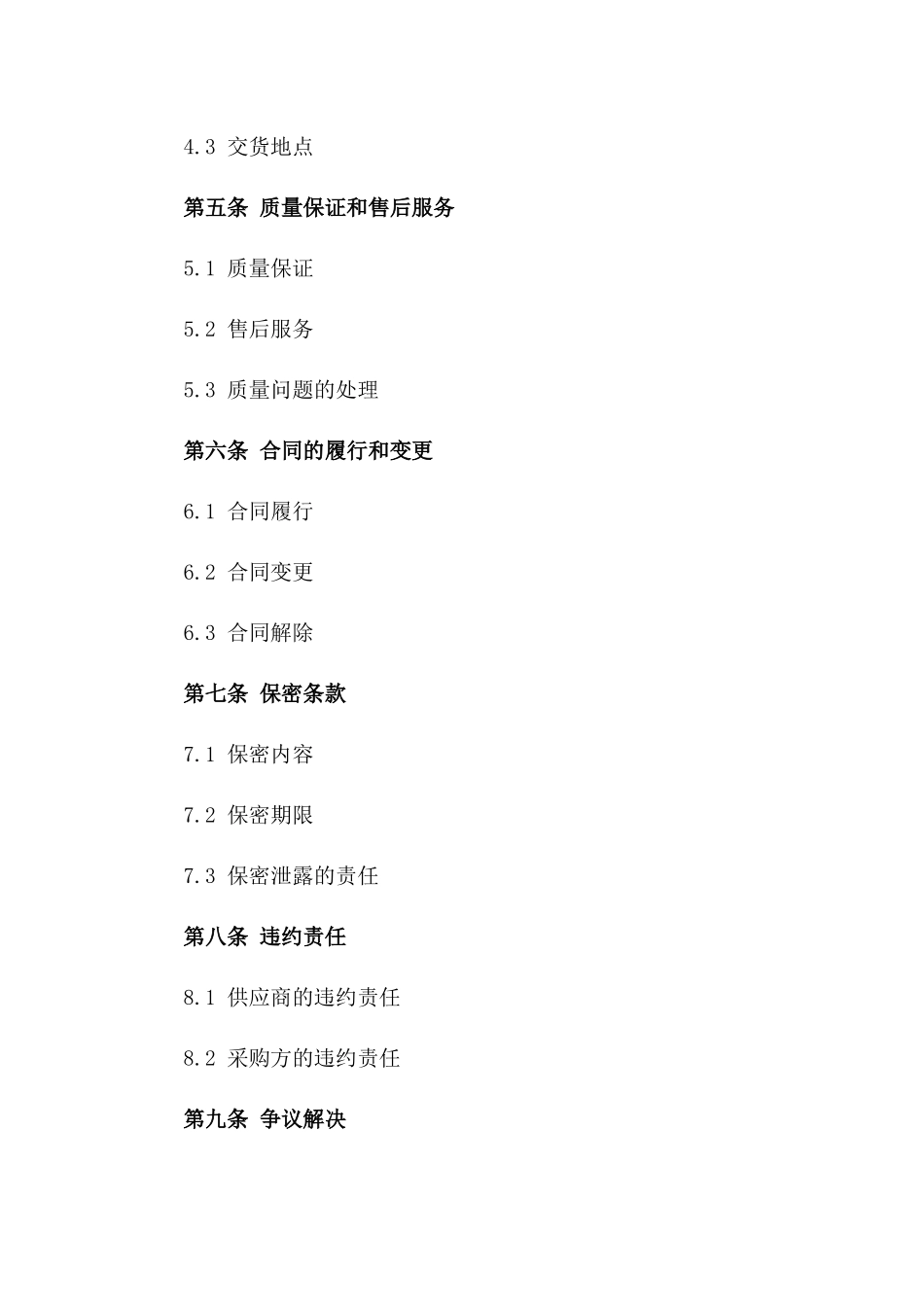 年度供应商物资采购合作合同书_第2页