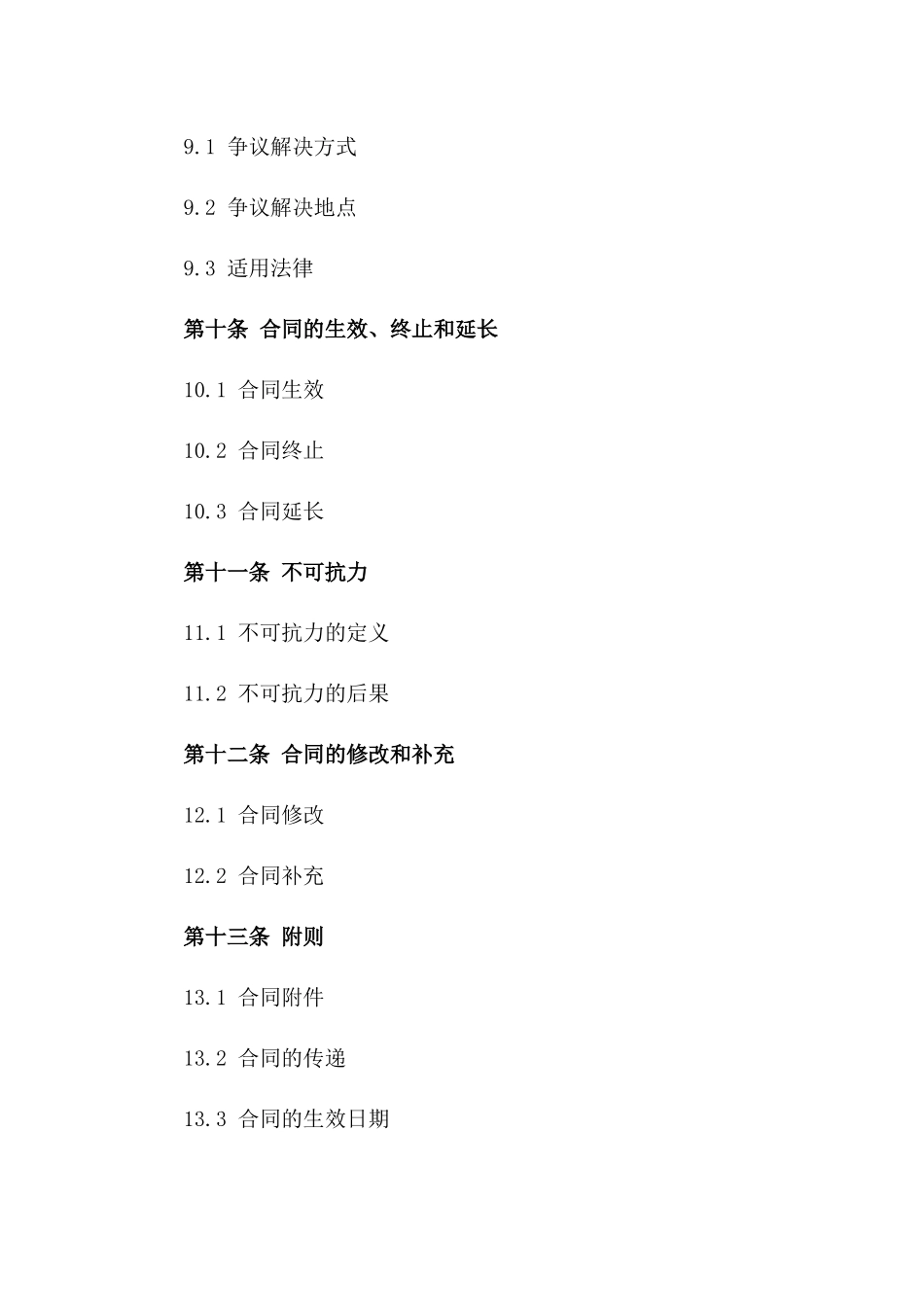 年度供应商物资采购合作合同书_第3页