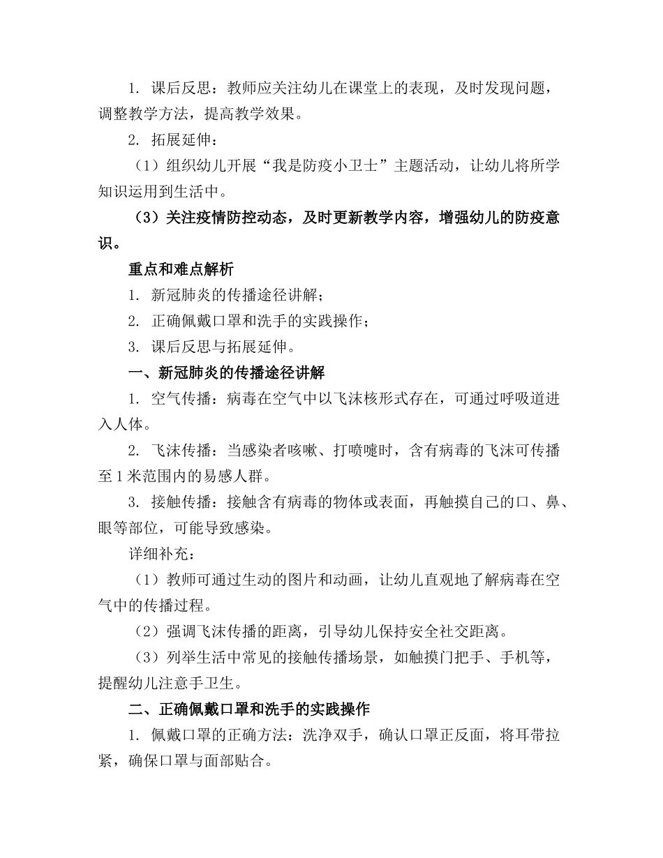 幼儿园预防新冠肺炎教案_第3页