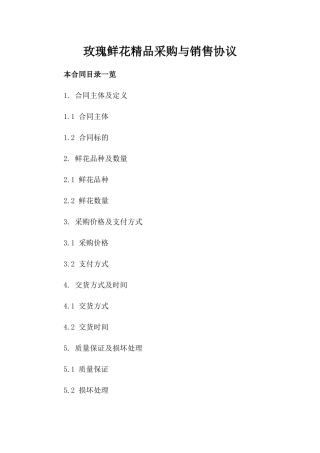 玫瑰鲜花精品采购与销售协议