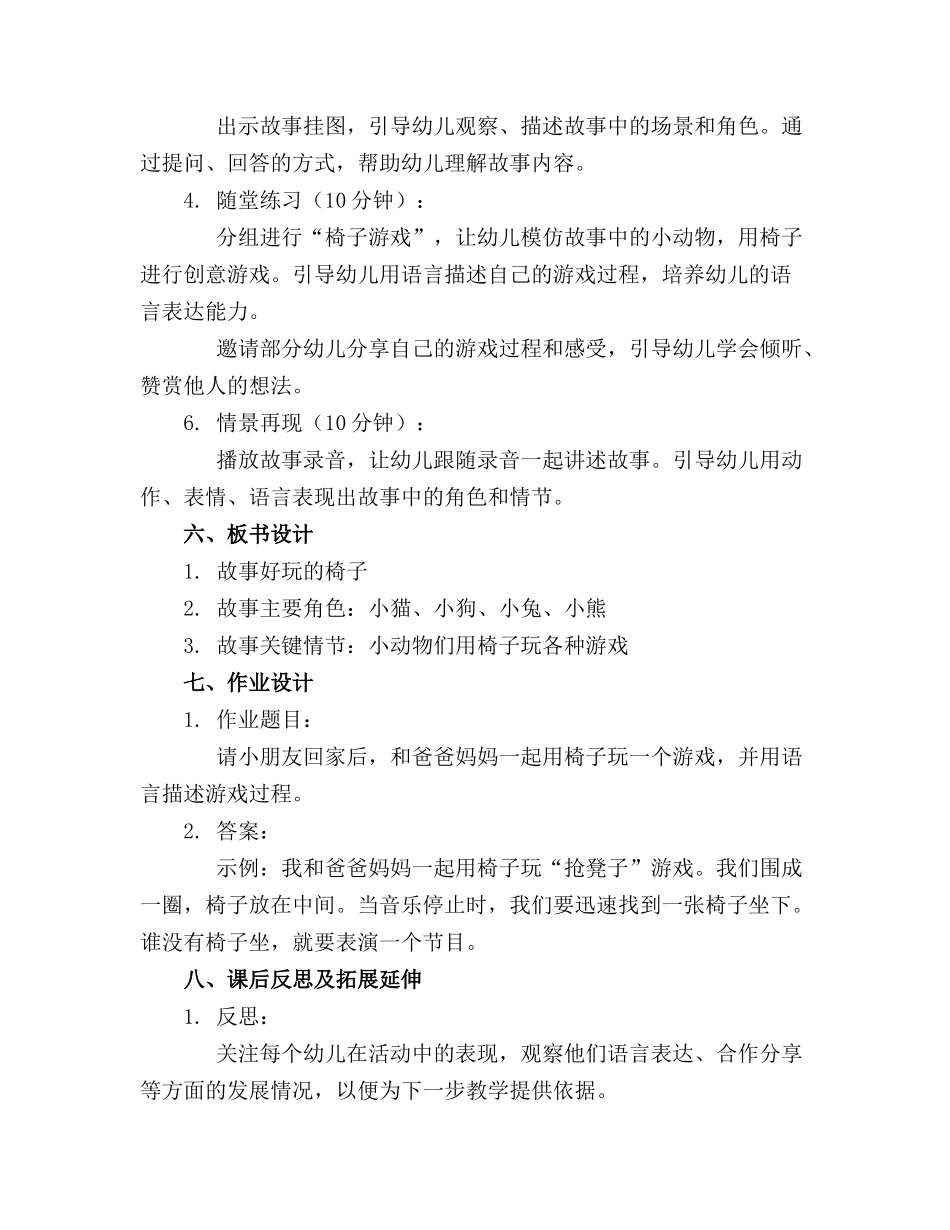 幼儿园大班语言教案《好玩的椅子》_第2页