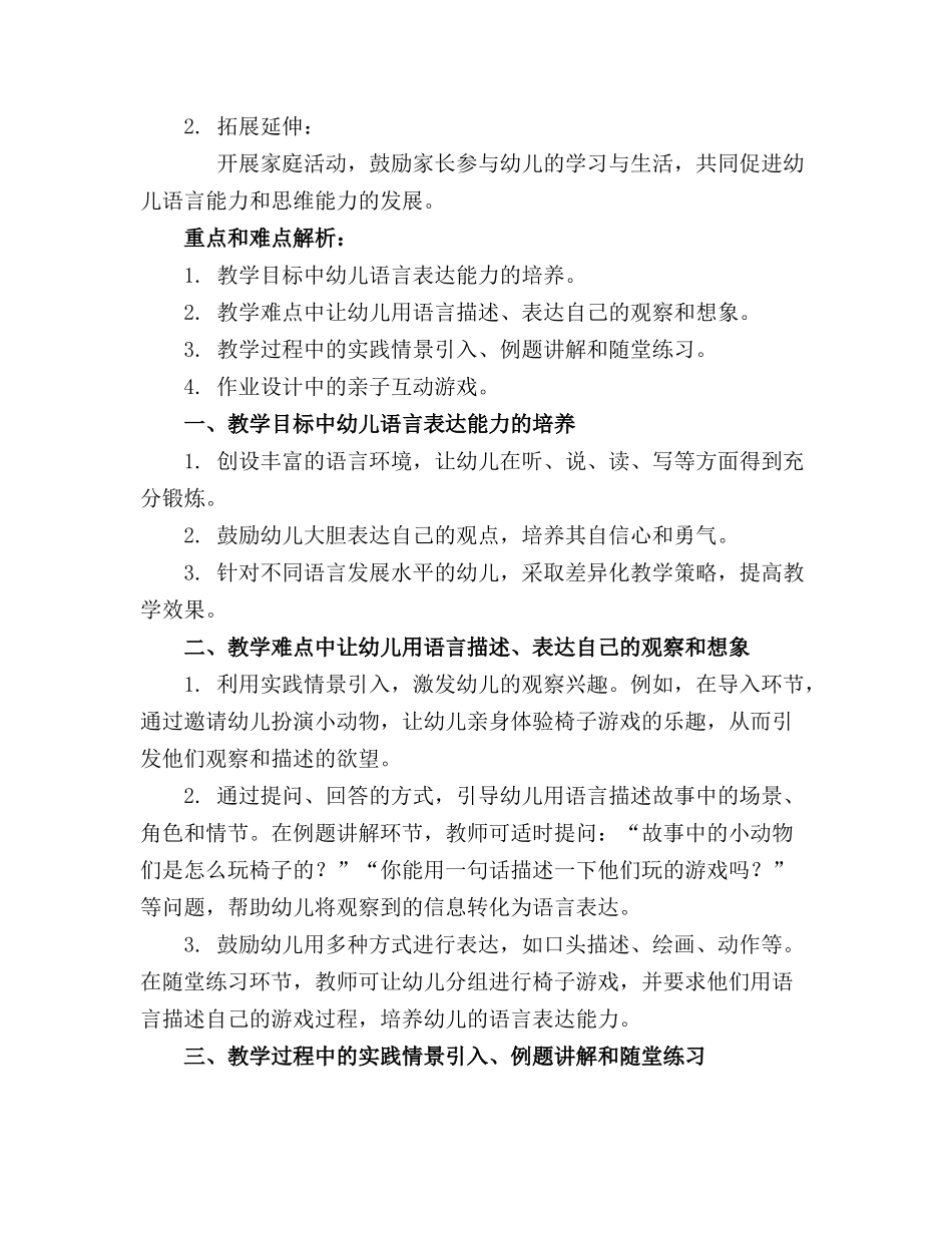 幼儿园大班语言教案《好玩的椅子》_第3页