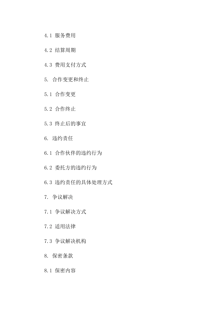 快递服务合作伙伴协议范本2024年版版B版_第3页