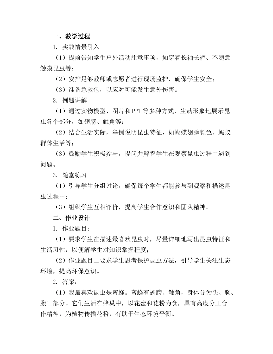 大班科学活动精品教案昆虫捉迷藏大班科学精品教案_第3页
