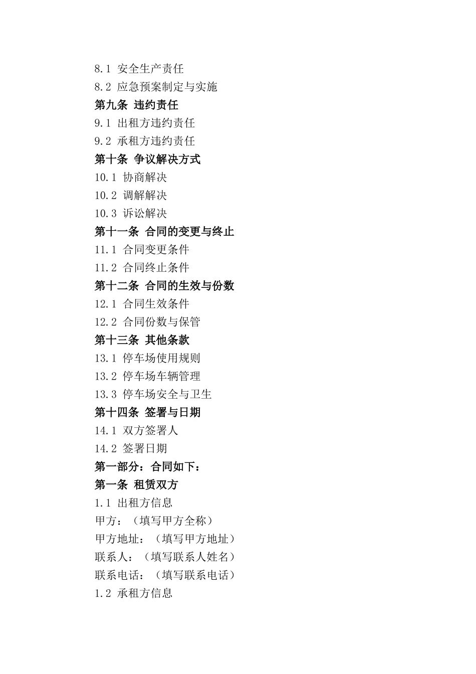 停车场地租赁规范合同2024年版_第2页