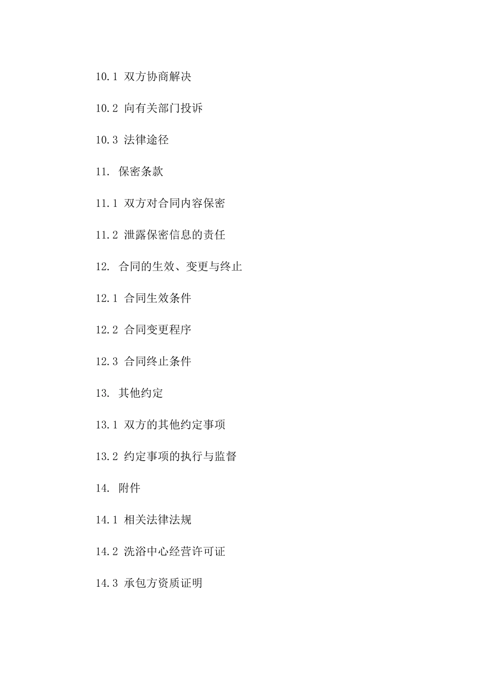 2024年度洗浴中心经营承包合同模板_第3页