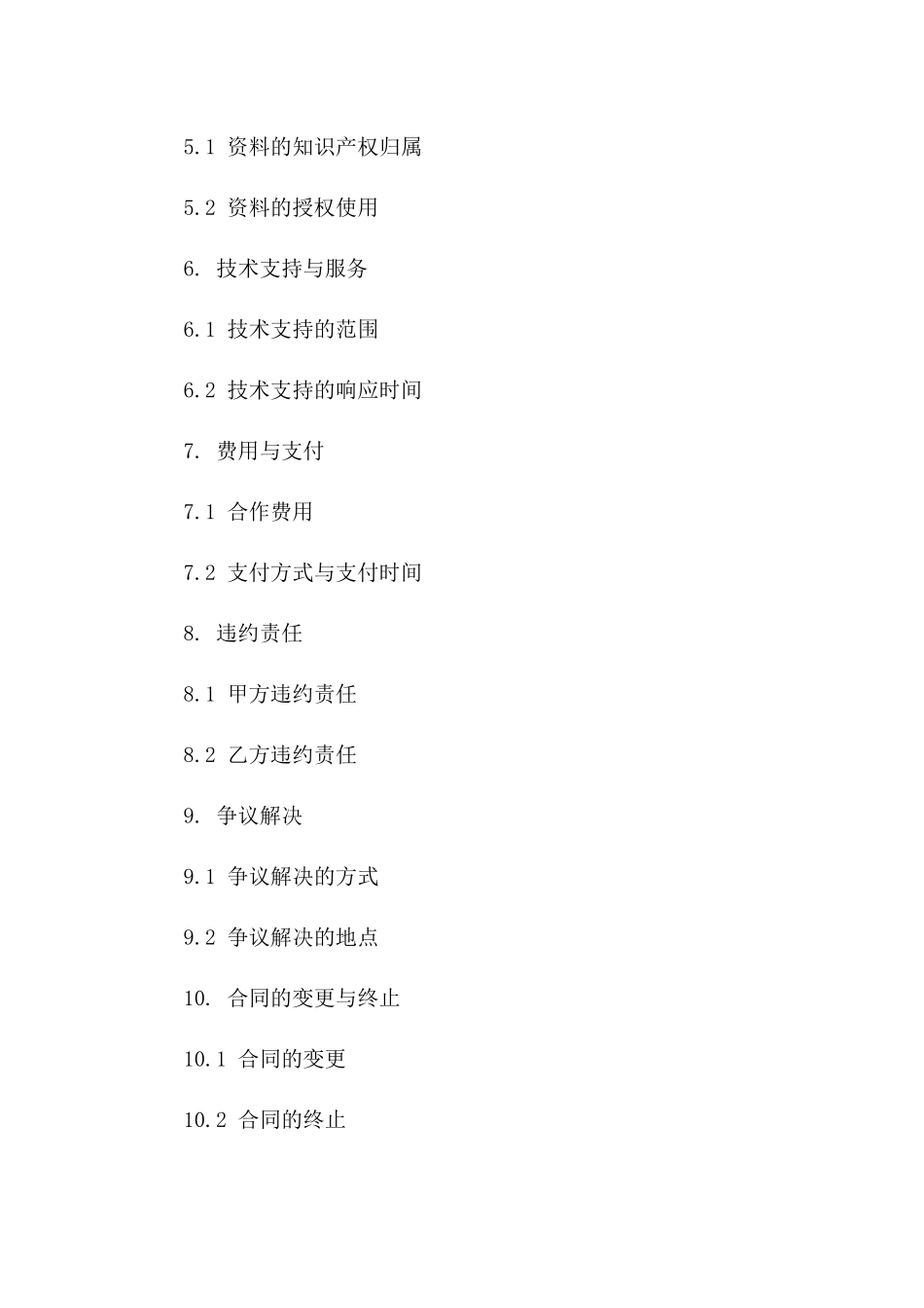 2024版标准资料合作合同范本全解析版_第3页