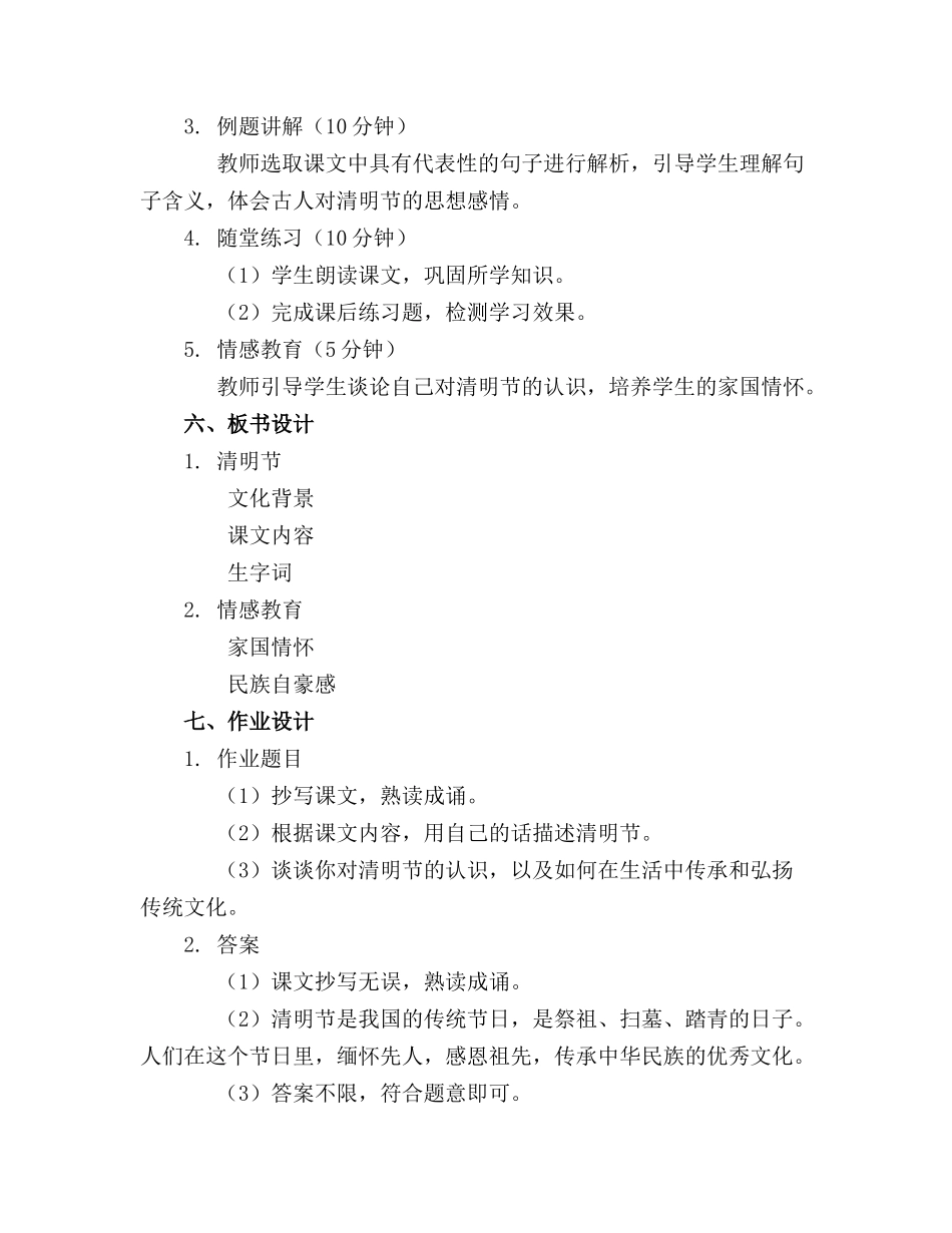 2024年教案《清明节》反思_第2页