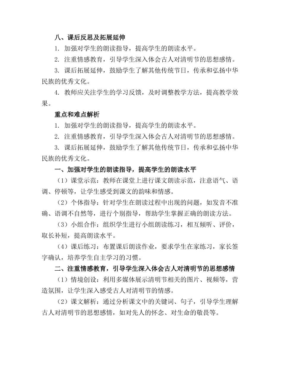 2024年教案《清明节》反思_第3页