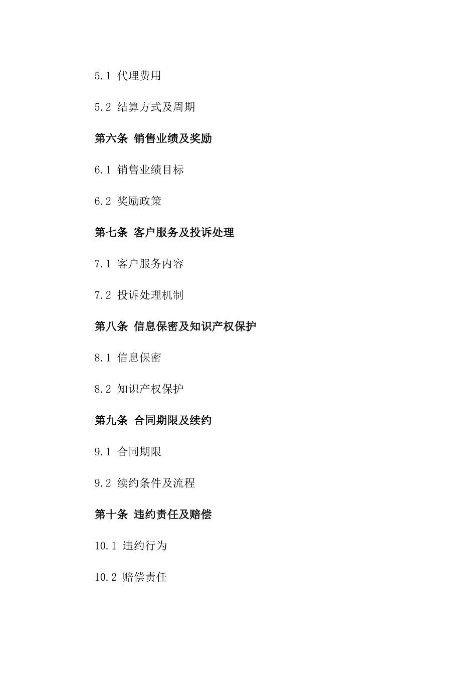 2024专业机票代理服务合同范例_第2页