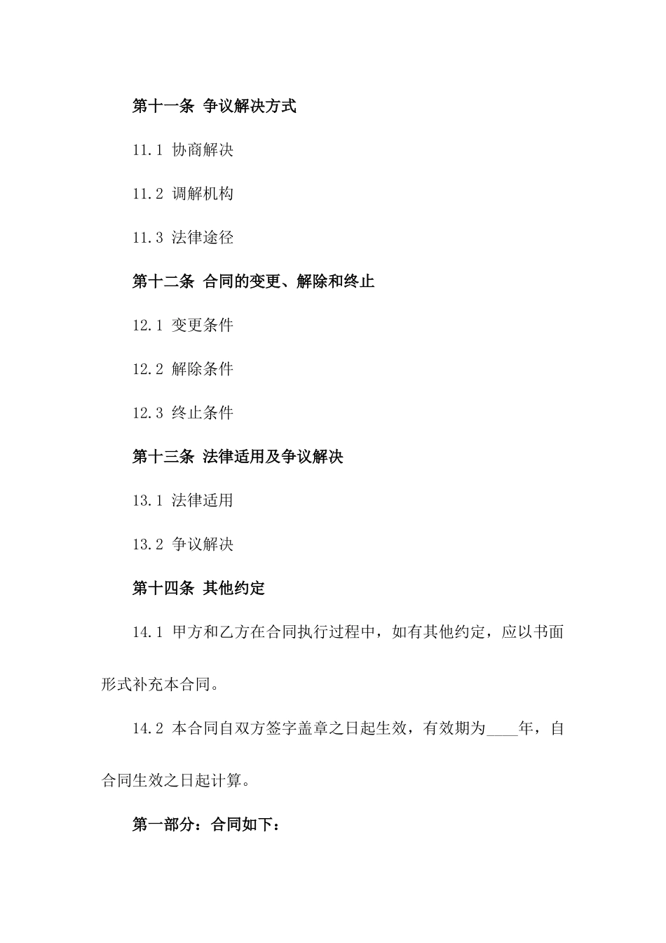 2024专业机票代理服务合同范例_第3页