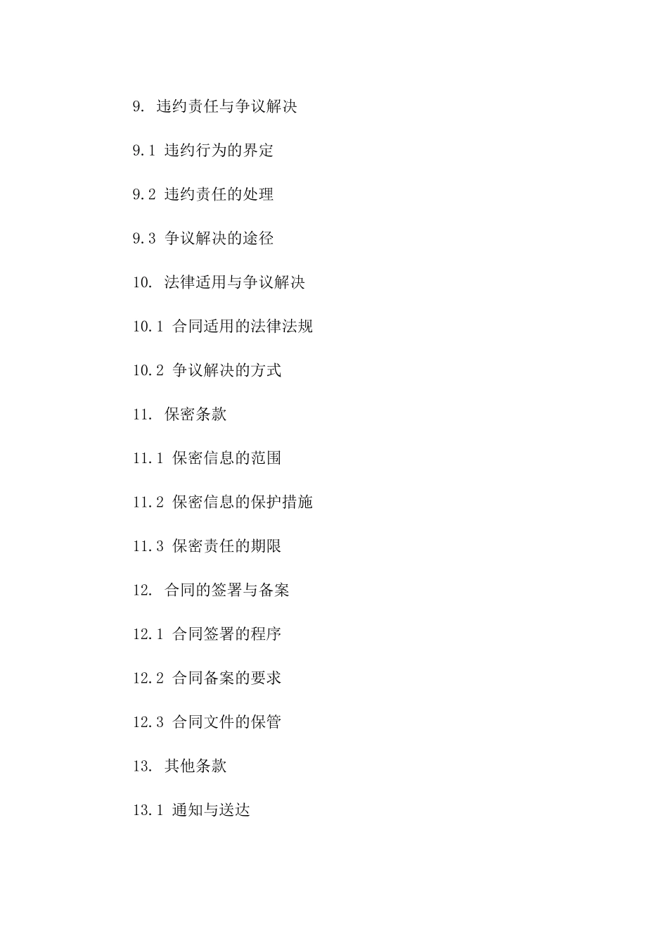 2024年通用版设备迁移安全合作合同_第3页
