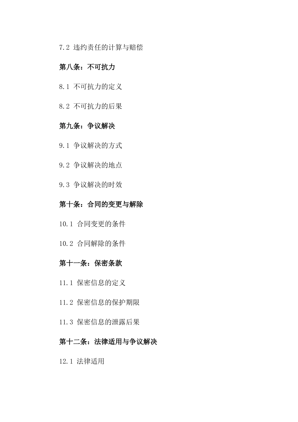 2024年新型药品采购销售协议_第3页