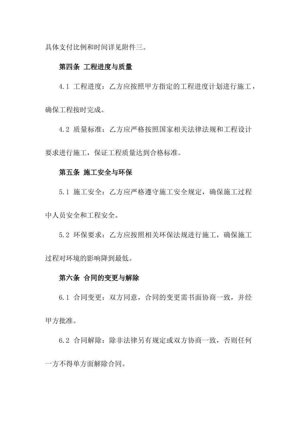 钢筋建筑安装工程承包协议2024年版一_第3页