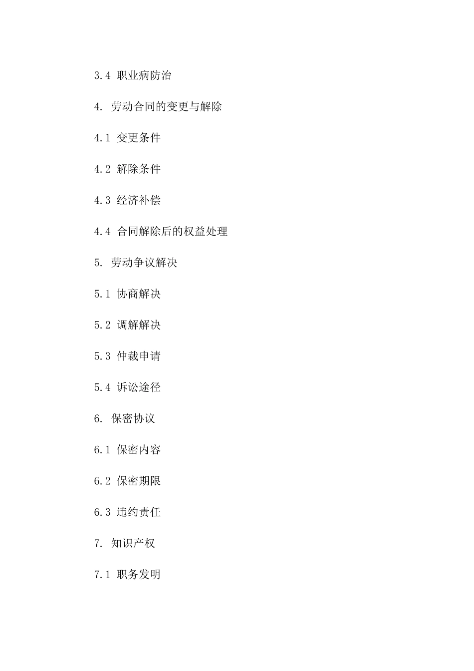 最新2024版劳动协议规范Word模板免费领取_第3页