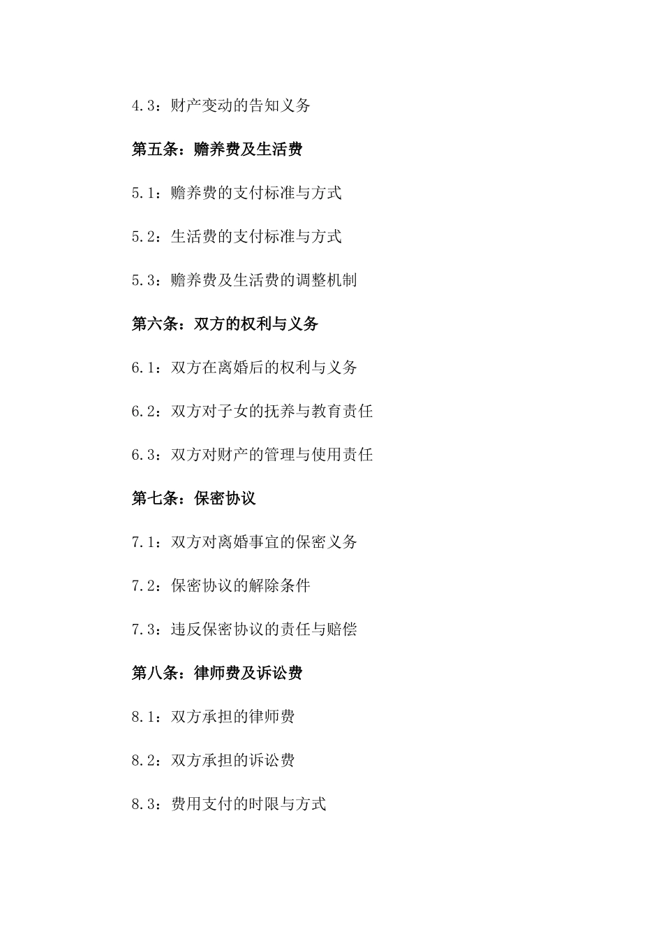 蒋雁与张三正式离婚合同书_第3页