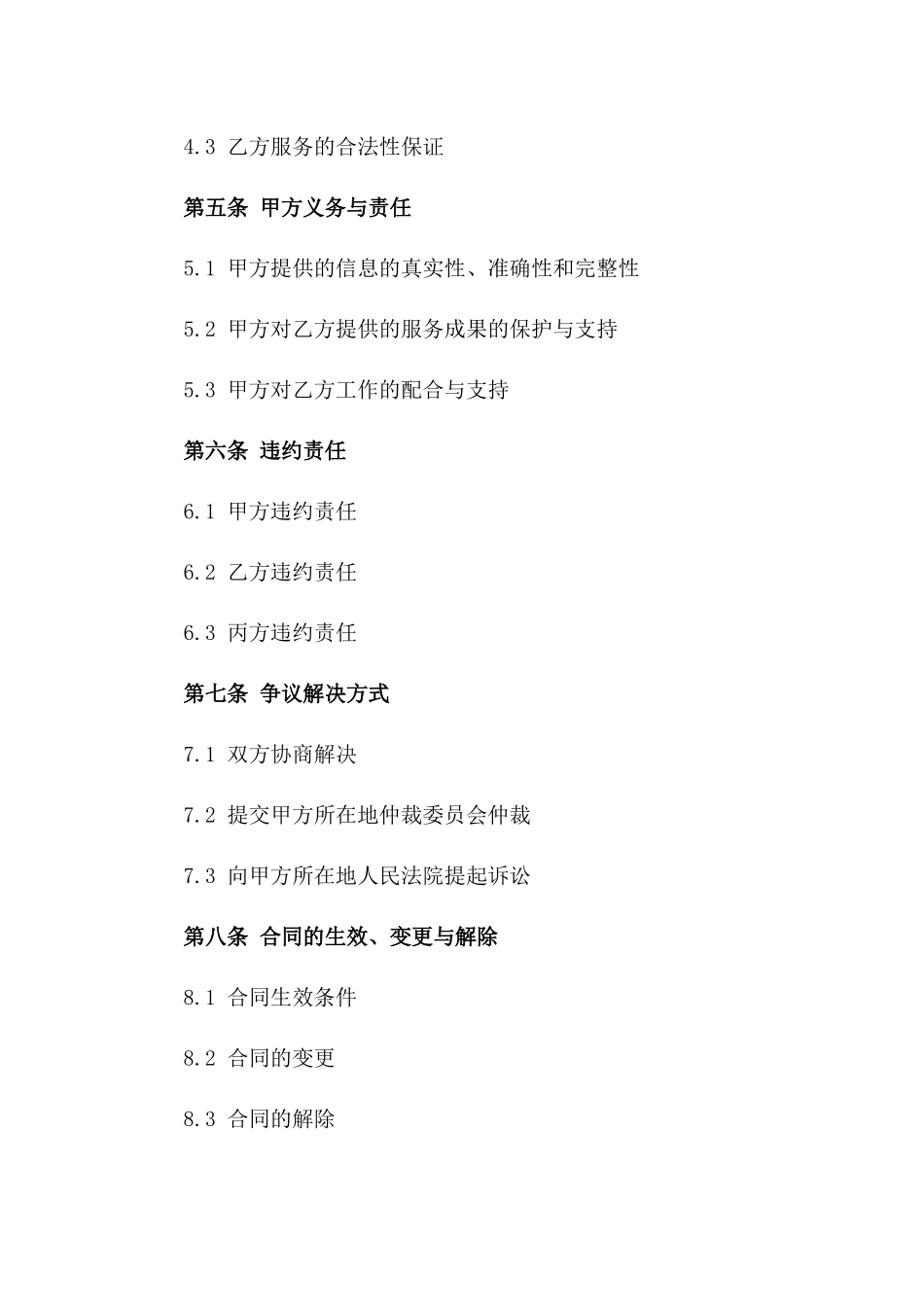 新媒体营销宣传服务销售合同2024版B版_第3页