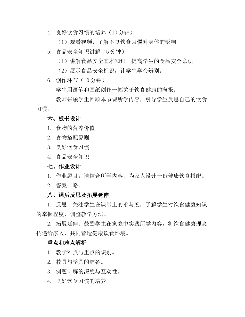 2024年大人国和小人国幼儿园小班饮食健康教案_第2页