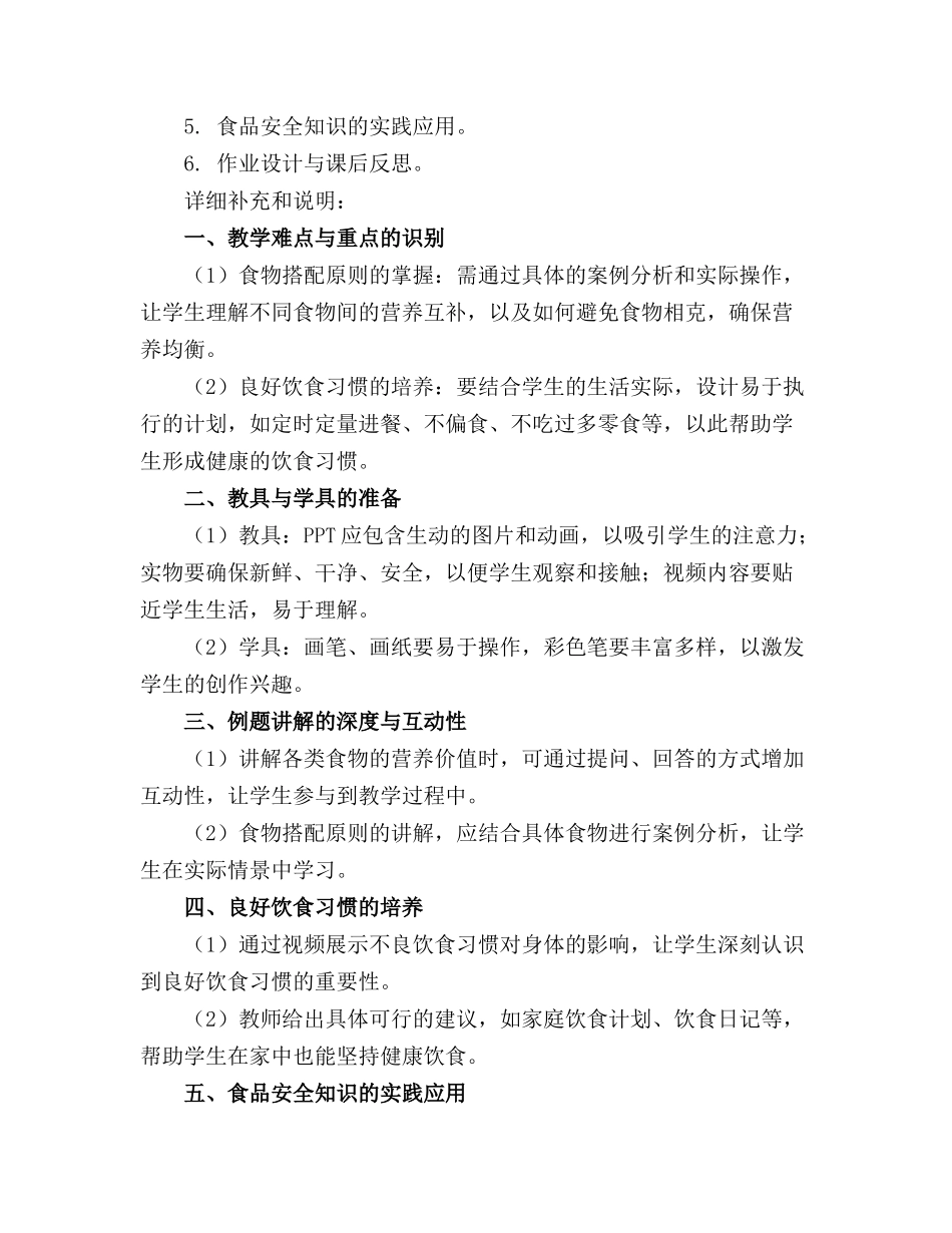 2024年大人国和小人国幼儿园小班饮食健康教案_第3页