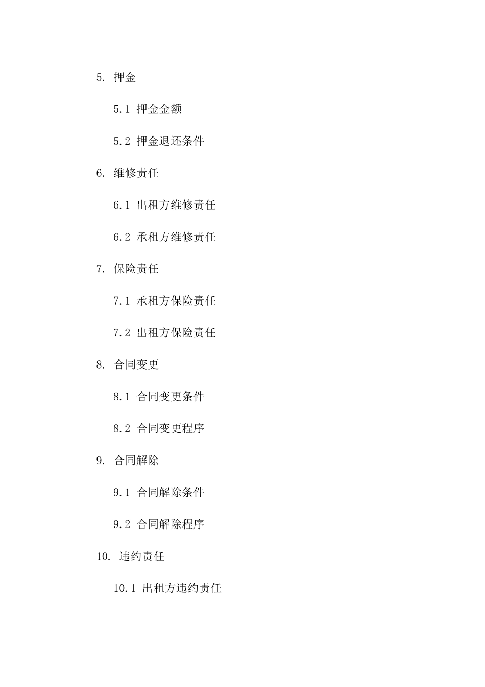 2024铺面租赁合同书免费下载_第3页