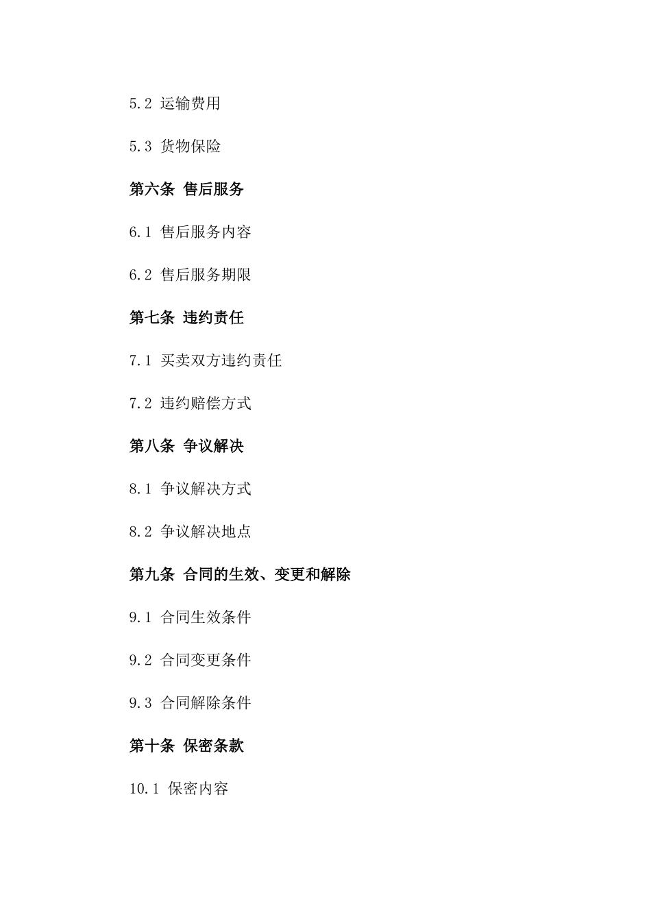 2024常用农副产品买卖协议简洁版_第2页