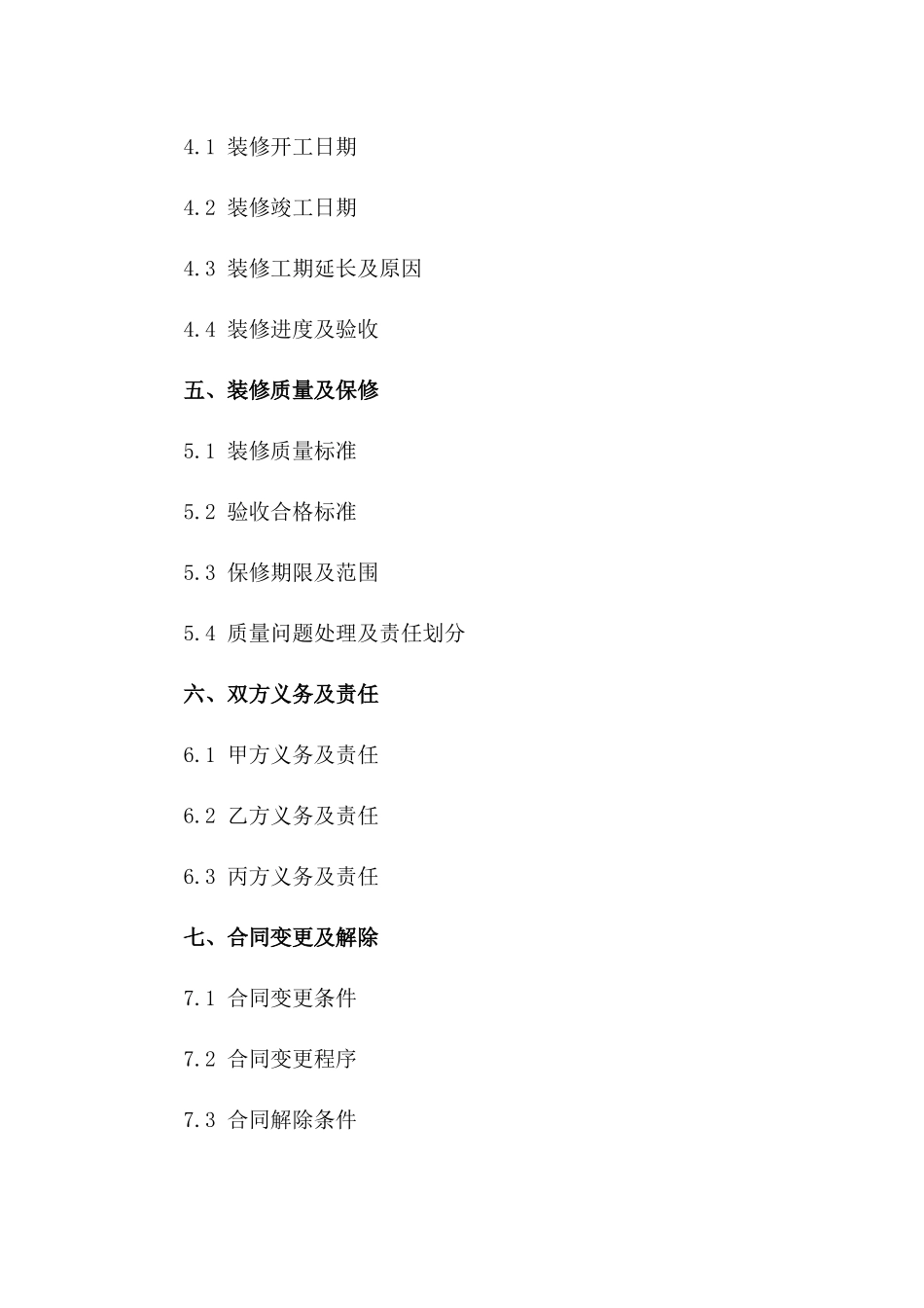 简易住宅装修协议标准文本 2024一_第3页