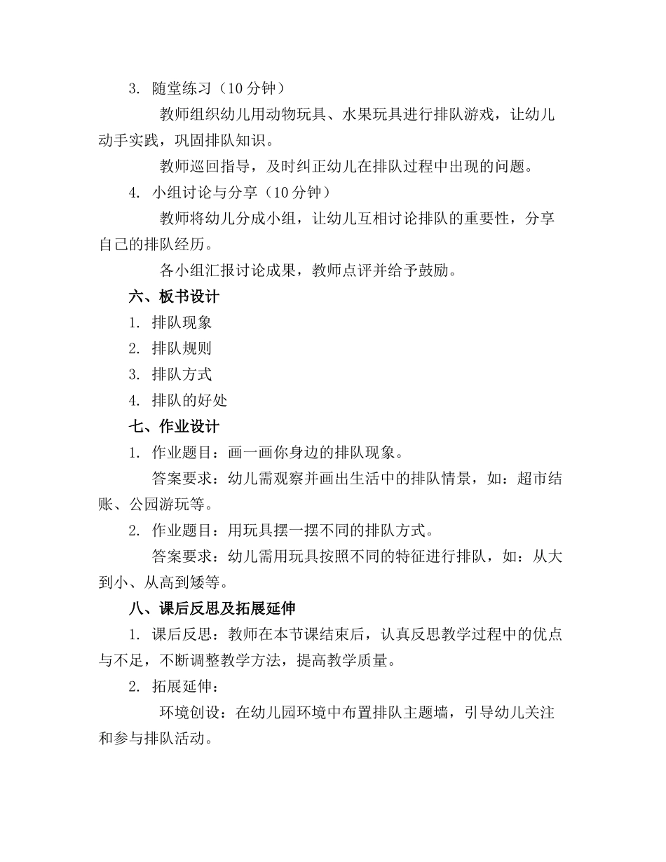 2024年中班科学教案有趣的排队_第2页