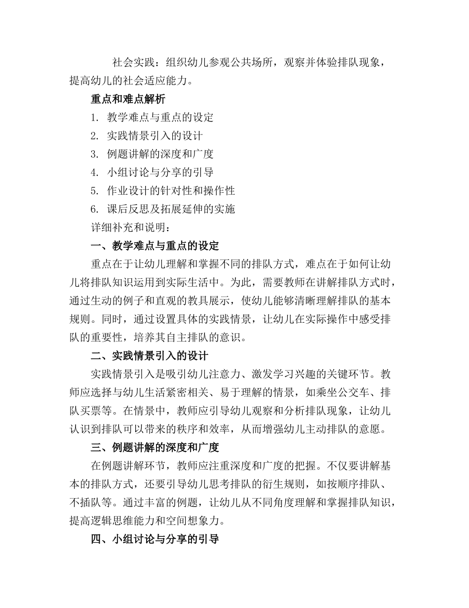 2024年中班科学教案有趣的排队_第3页