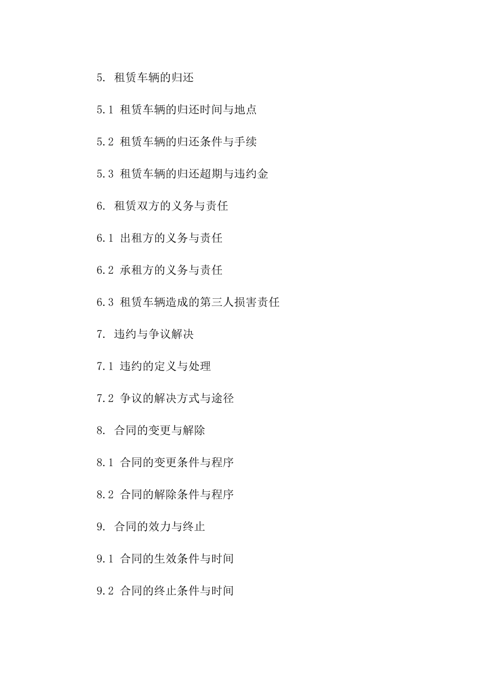 2024年版公司车辆租赁协议范本版B版_第3页