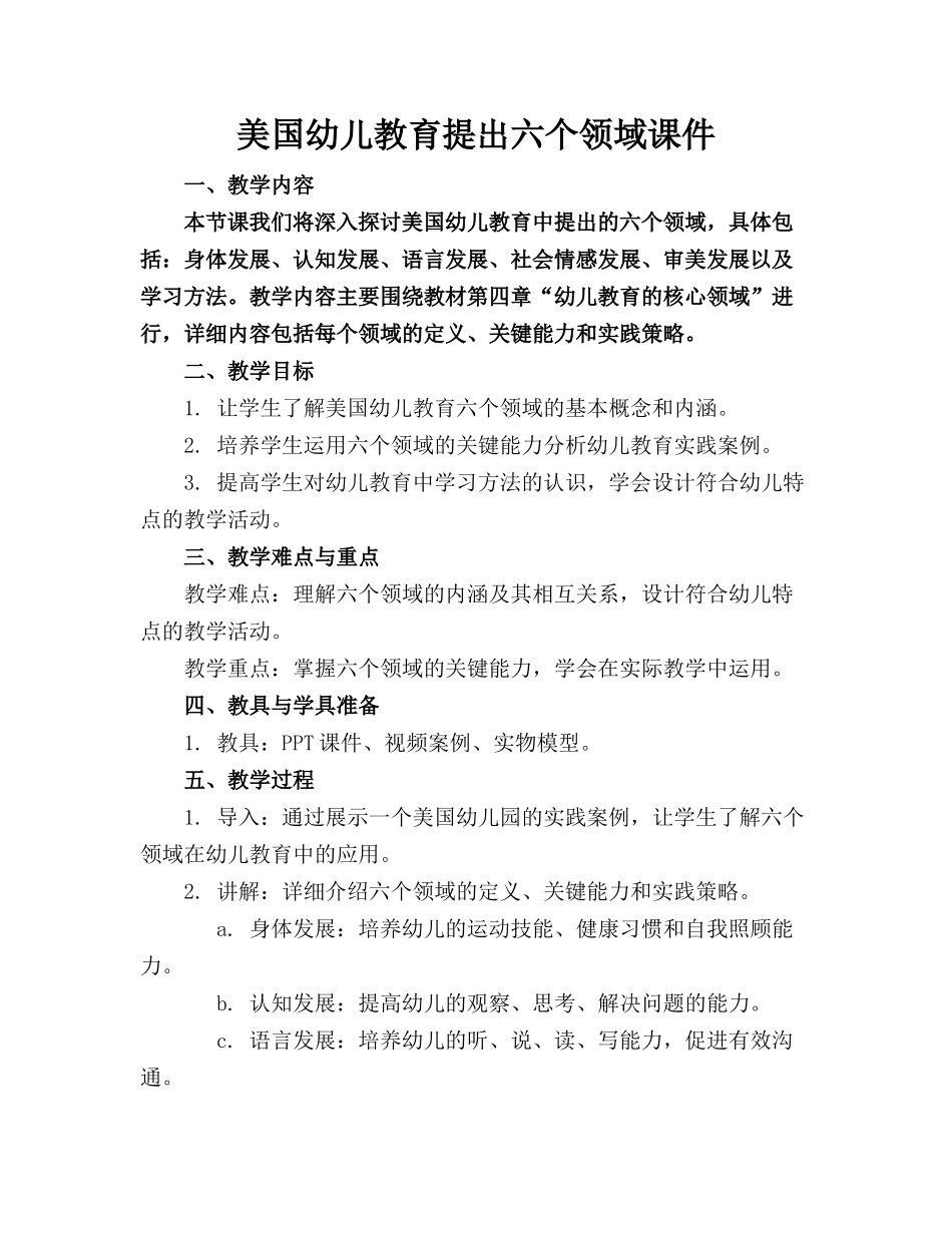 美国幼儿教育提出六个领域课件_第1页