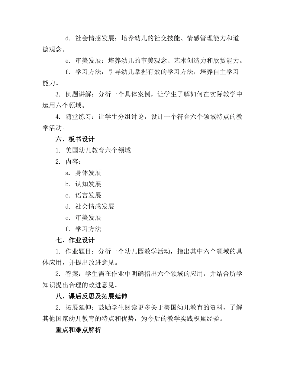 美国幼儿教育提出六个领域课件_第2页