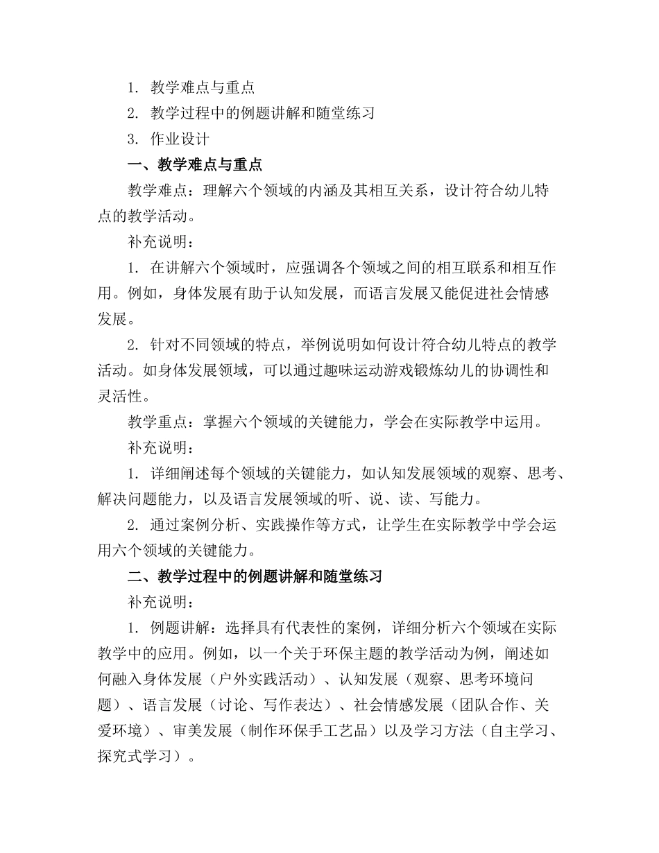 美国幼儿教育提出六个领域课件_第3页