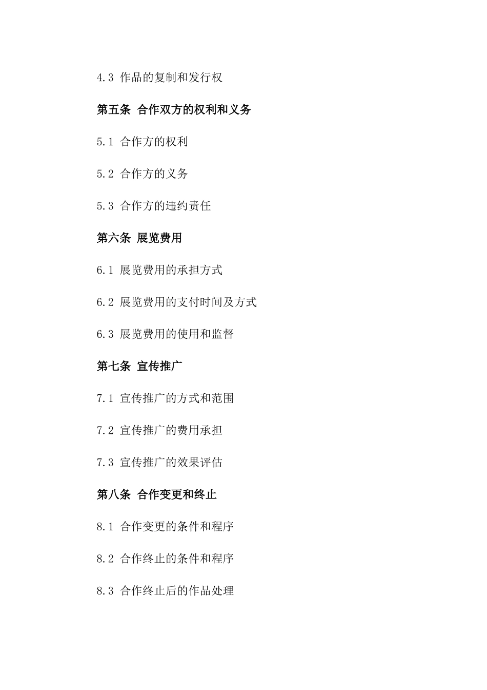 书法创作与展览合作合同样本版B版_第3页