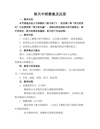 秋天中班教案及反思