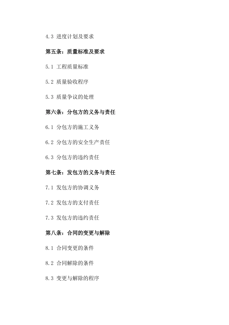 建筑项目2024专业分包协议模板_第3页