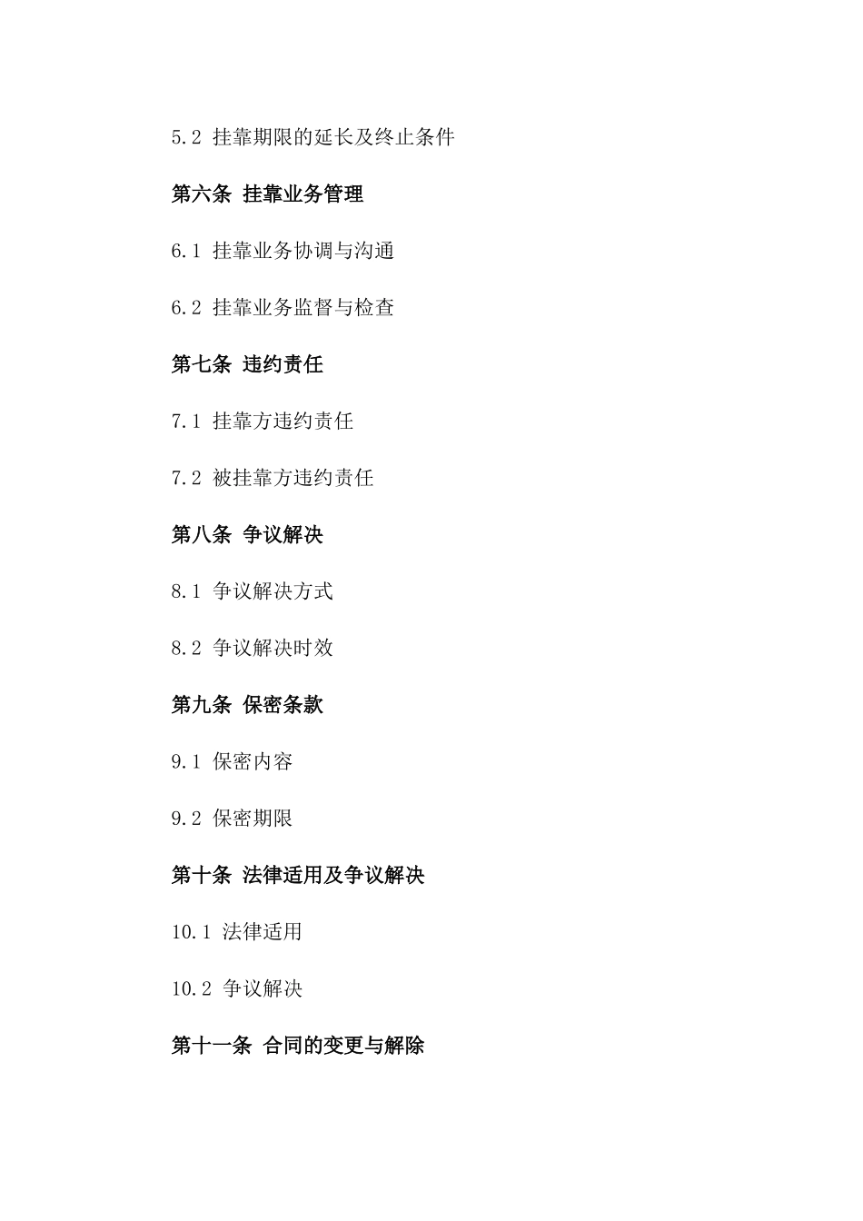 2024年版标准挂靠业务协议一_第3页