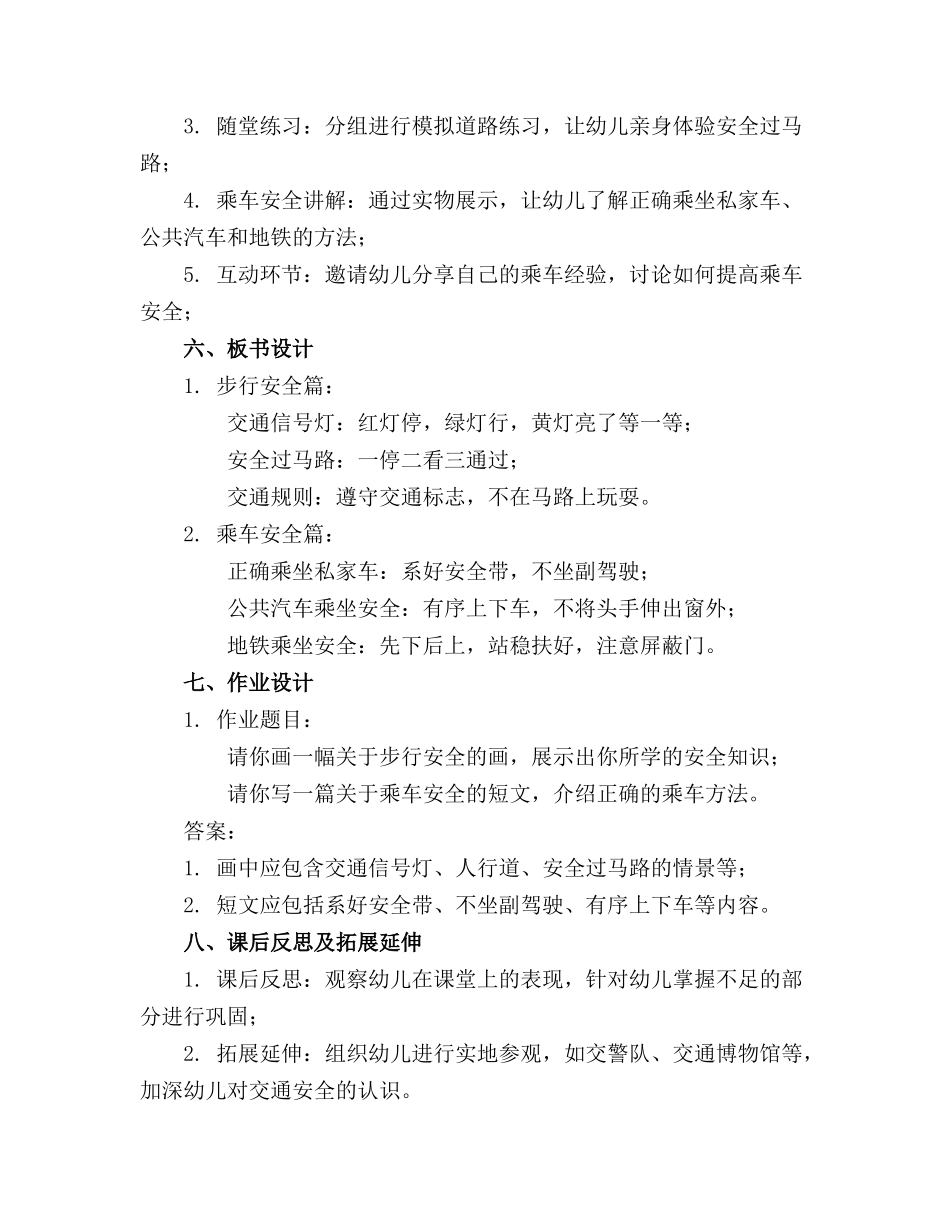 2024年幼儿园交通安全课件 步行安全篇 乘车安全篇_第2页