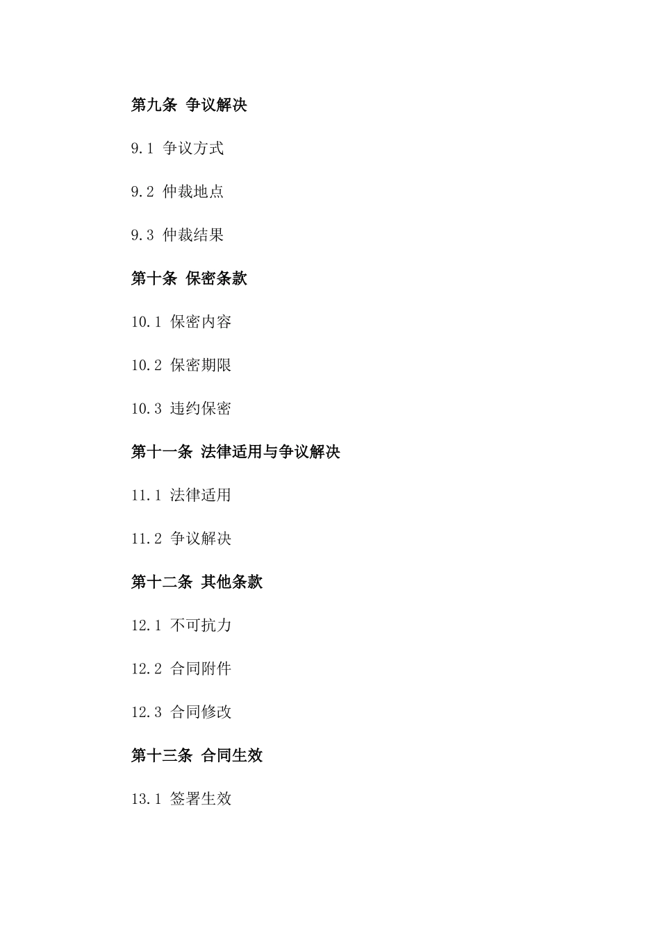 消防系统施工合作项目2024年合同范本_第3页