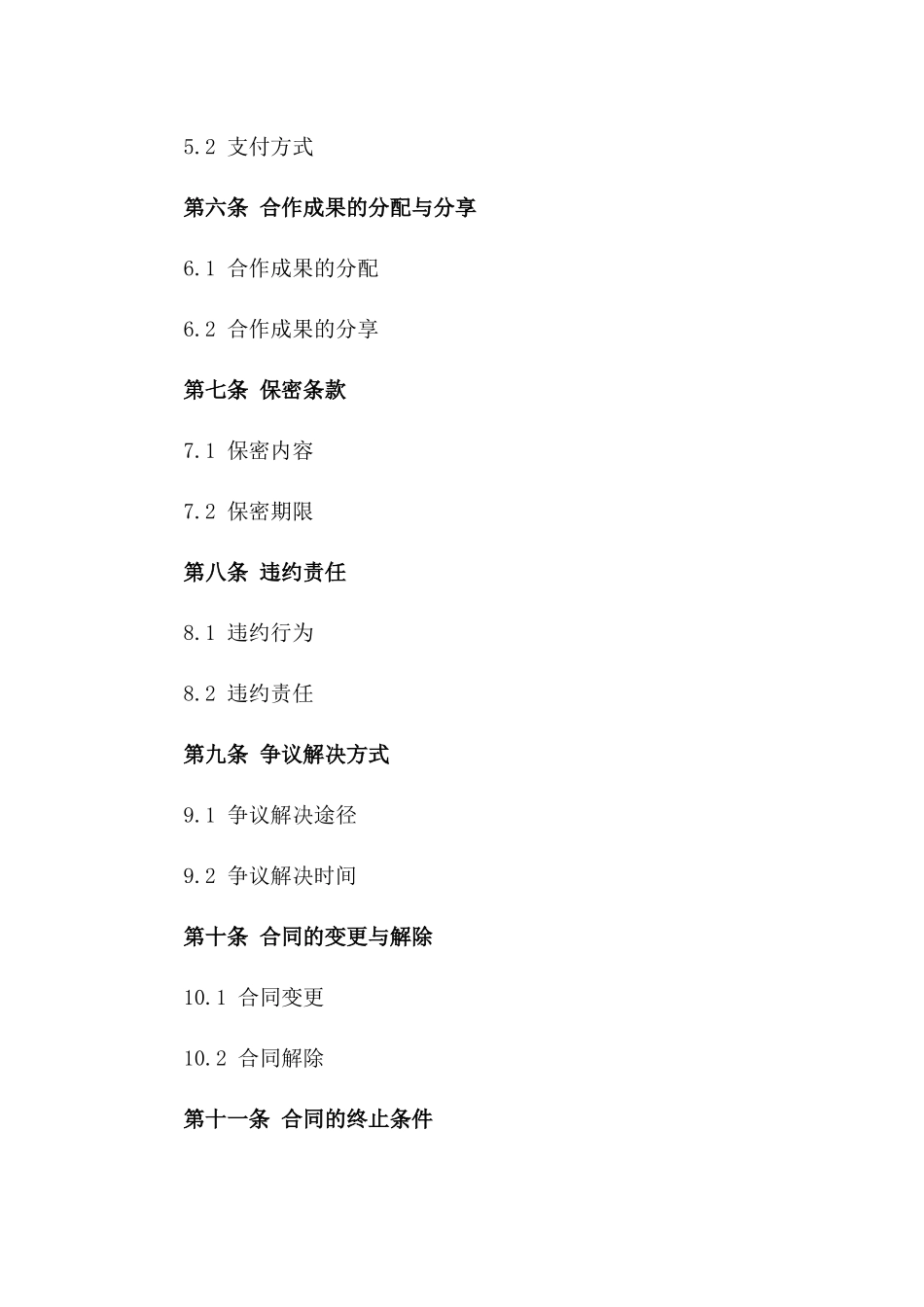 酒店单位间2024年合作合同书规范化范本版_第3页