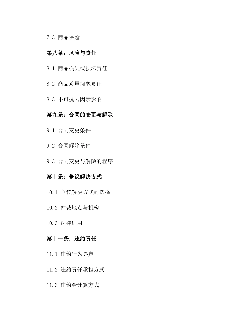 2024标准寄售业务合作协议样本_第3页