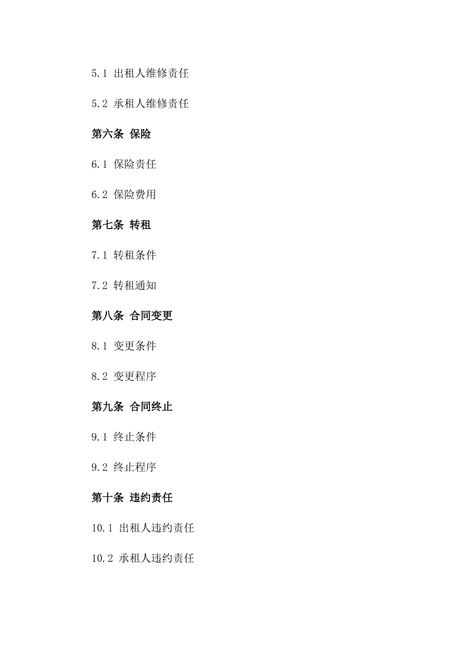 商业房产租赁合同范本2024年版版_第3页