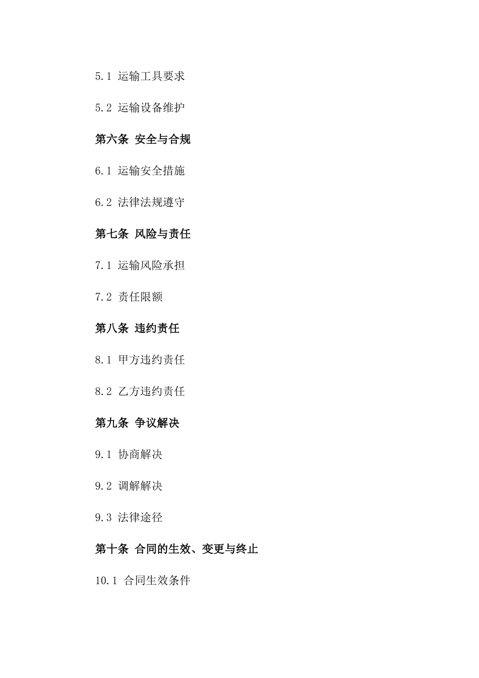 柴油运输服务详细协议规范2024版_第3页