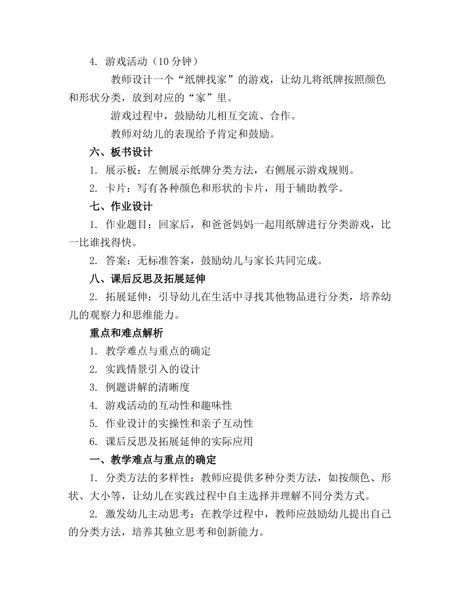 中班科学教案纸牌找家(1)_第2页